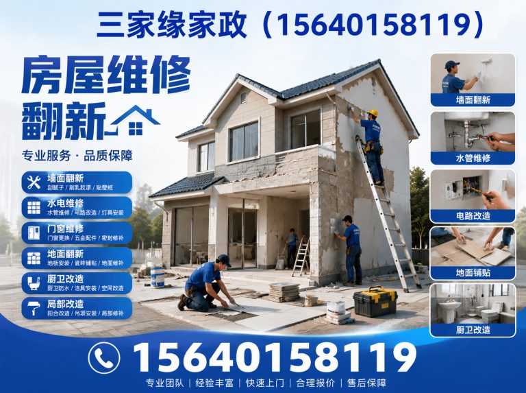 铁西区房屋维修翻新展示图